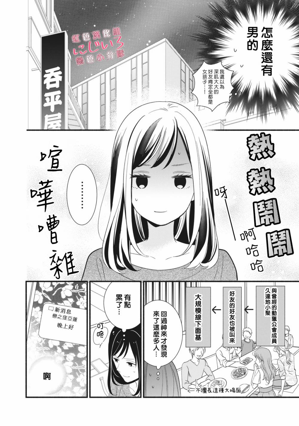 被恋之洼君夺走了第一次漫画,第5话5图