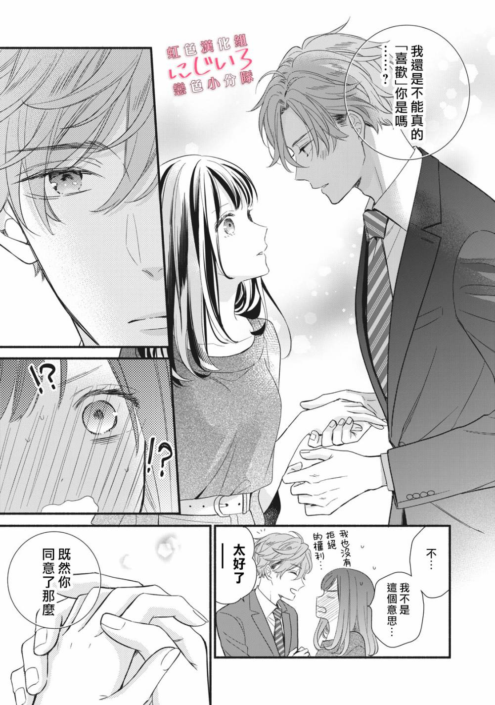 被恋之洼君夺走了第一次漫画,第5话2图