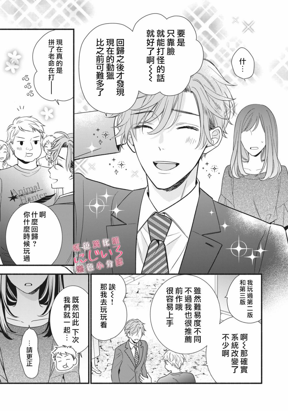 被恋之洼君夺走了第一次漫画,第5话5图