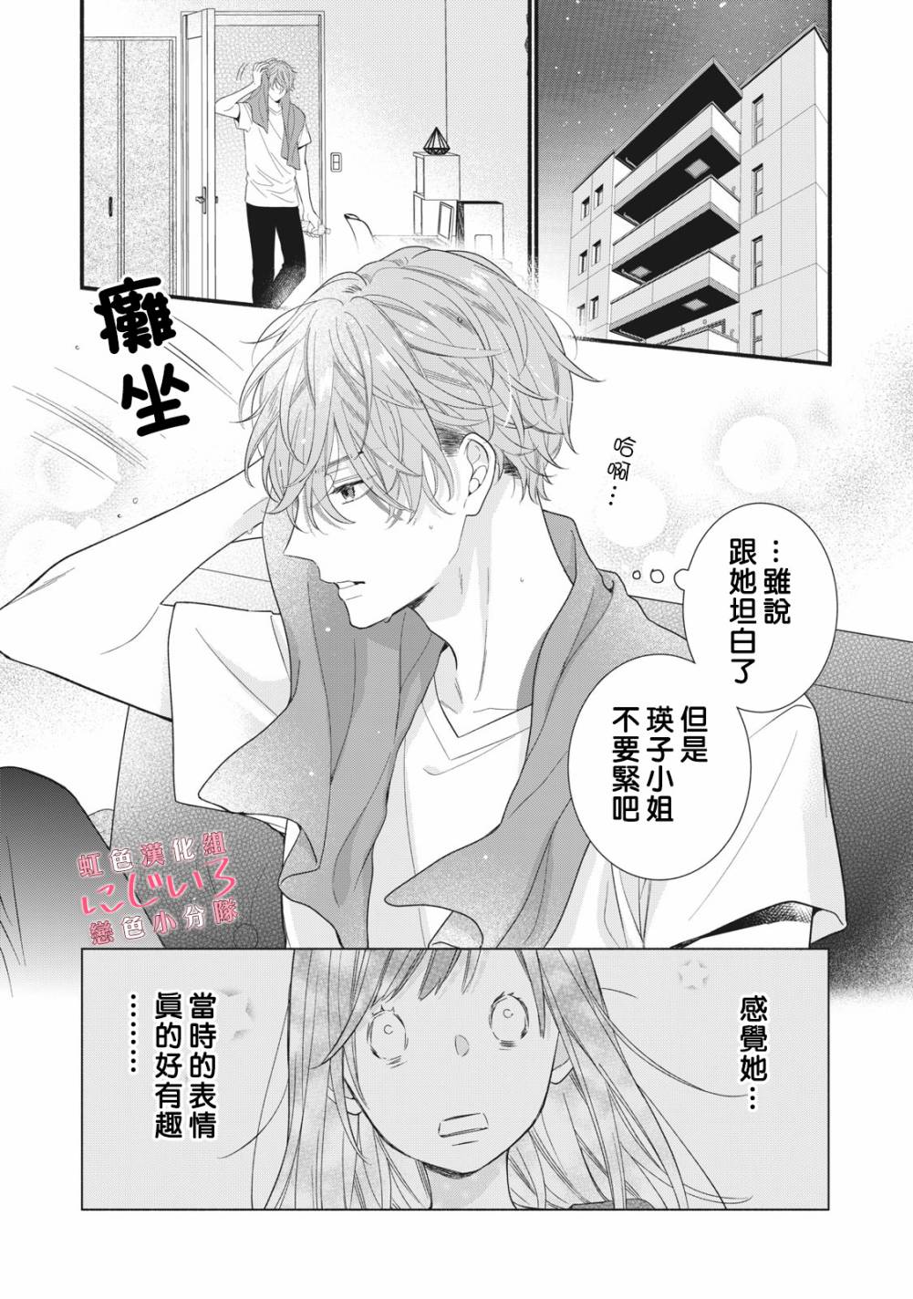 被恋之洼君夺走了第一次漫画,第5话4图