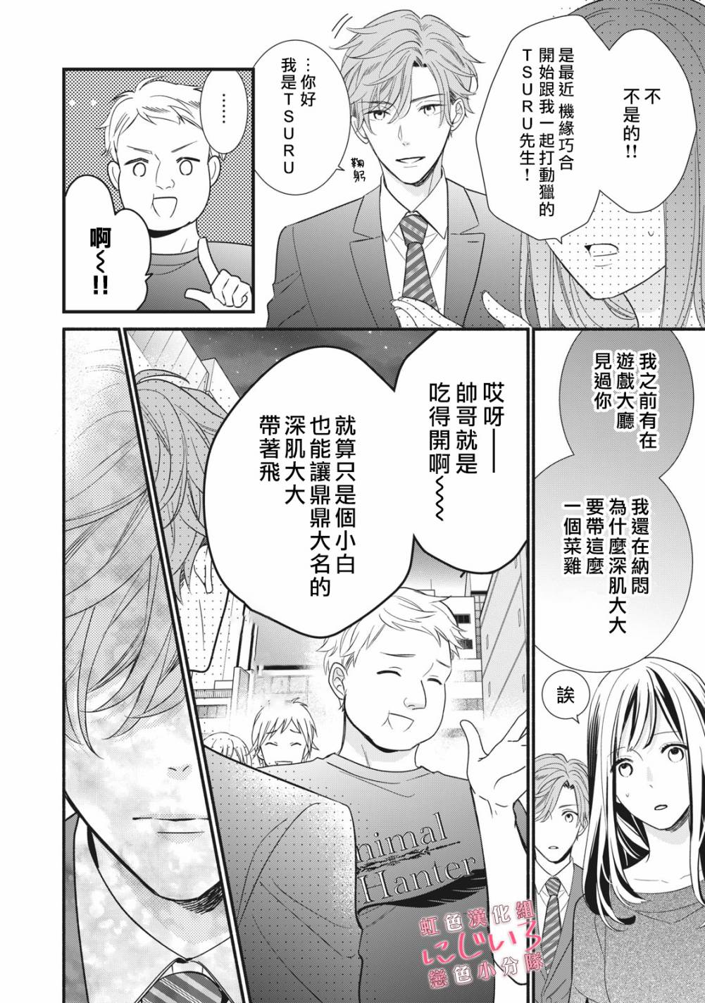 被恋之洼君夺走了第一次漫画,第5话4图