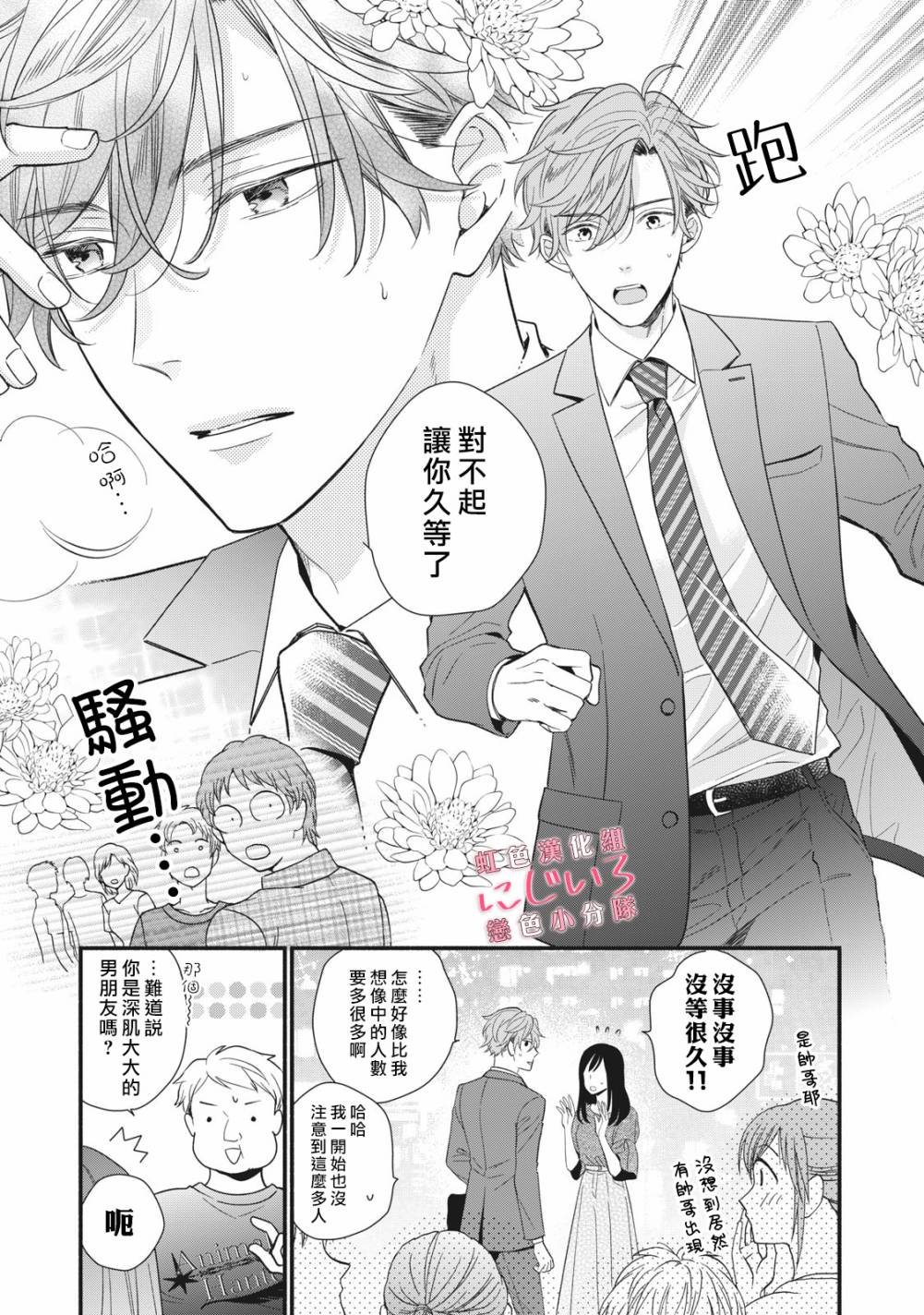 被恋之洼君夺走了第一次漫画,第5话3图