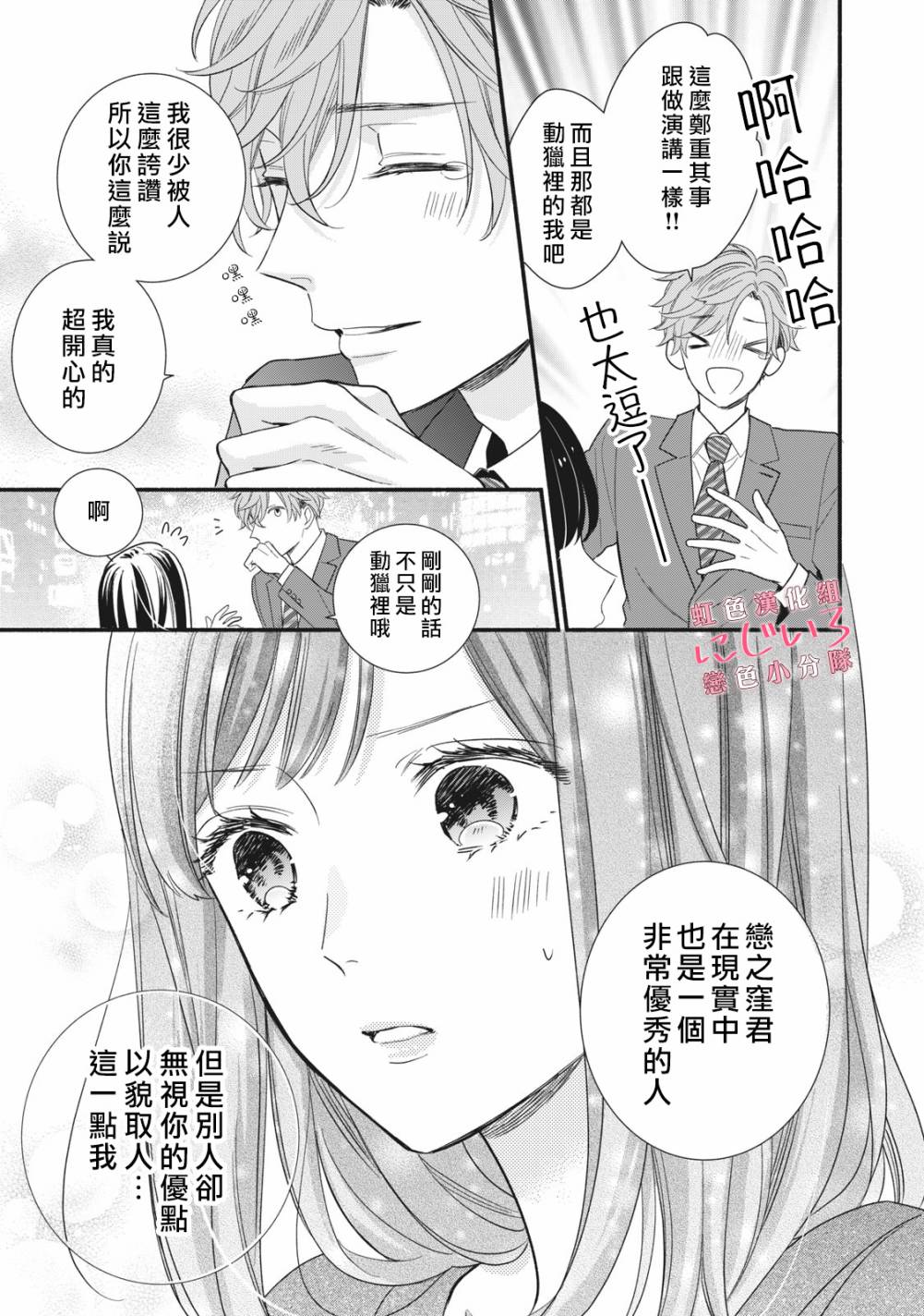 被恋之洼君夺走了第一次漫画,第5话4图