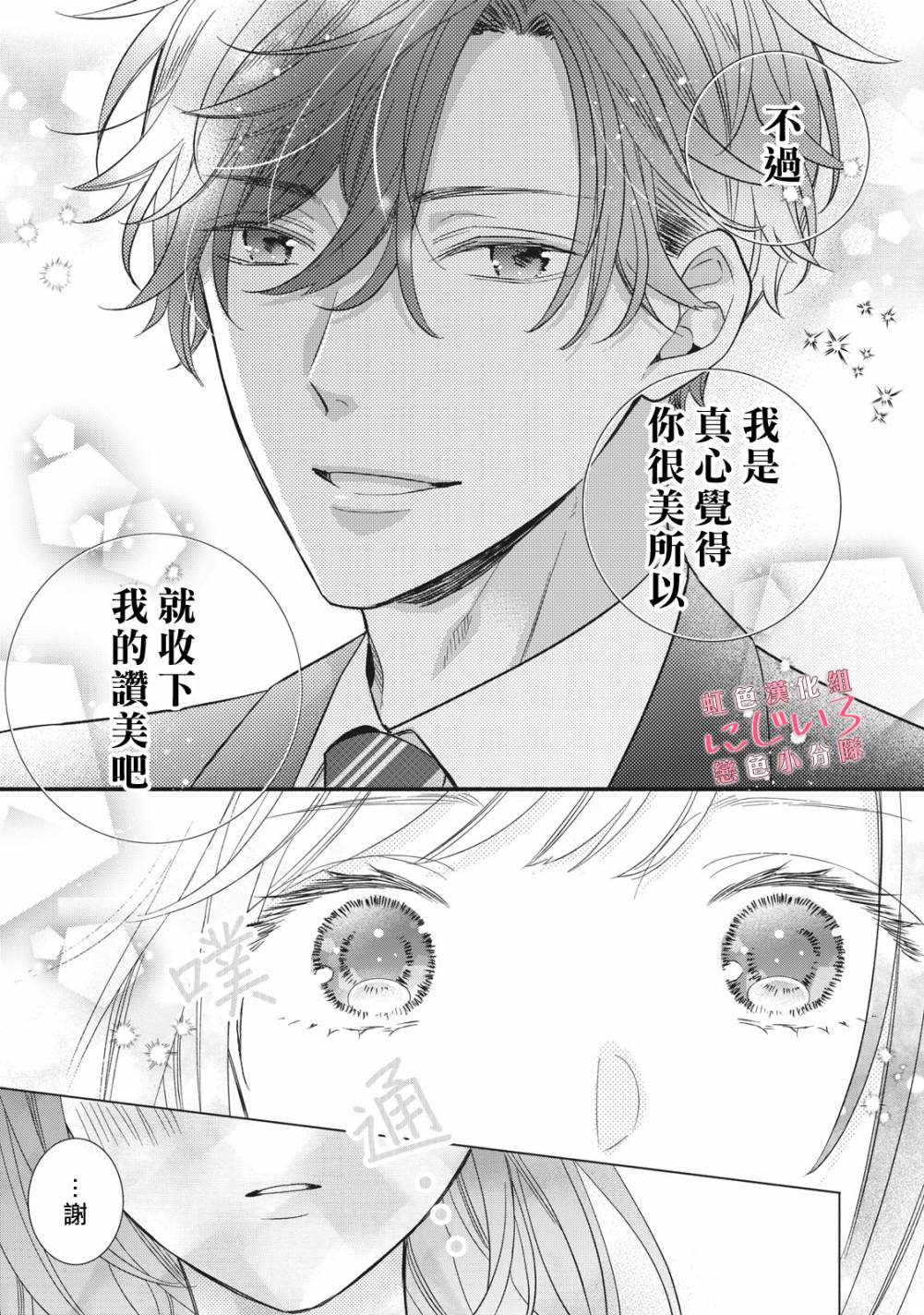 被恋之洼君夺走了第一次漫画,第5话2图