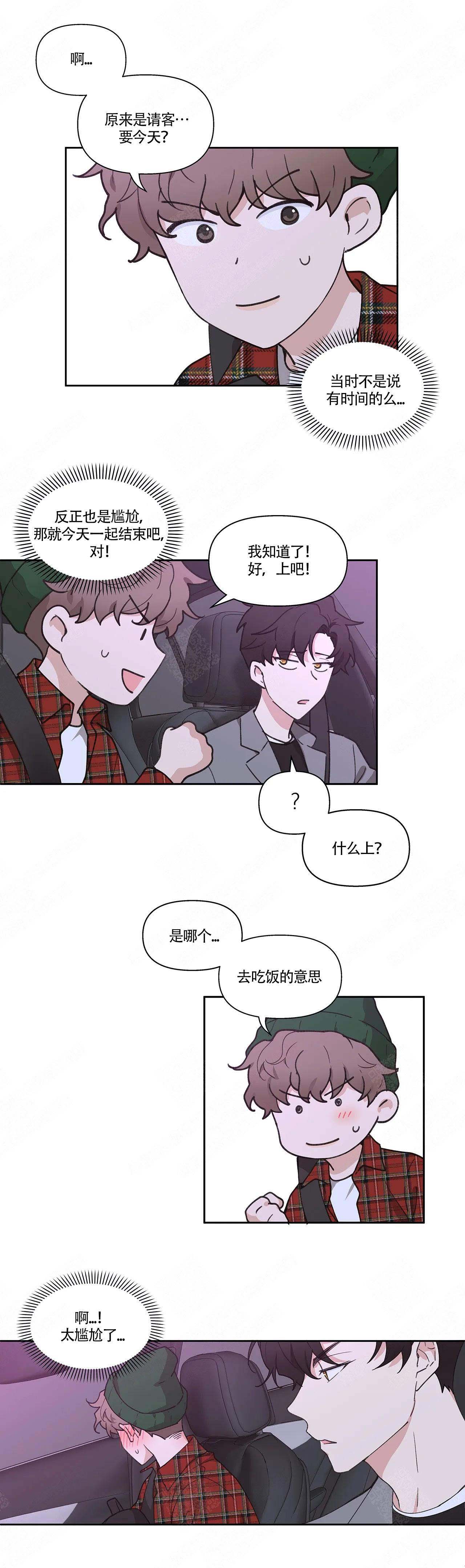 主人的私情讲的是什么漫画,第4话1图