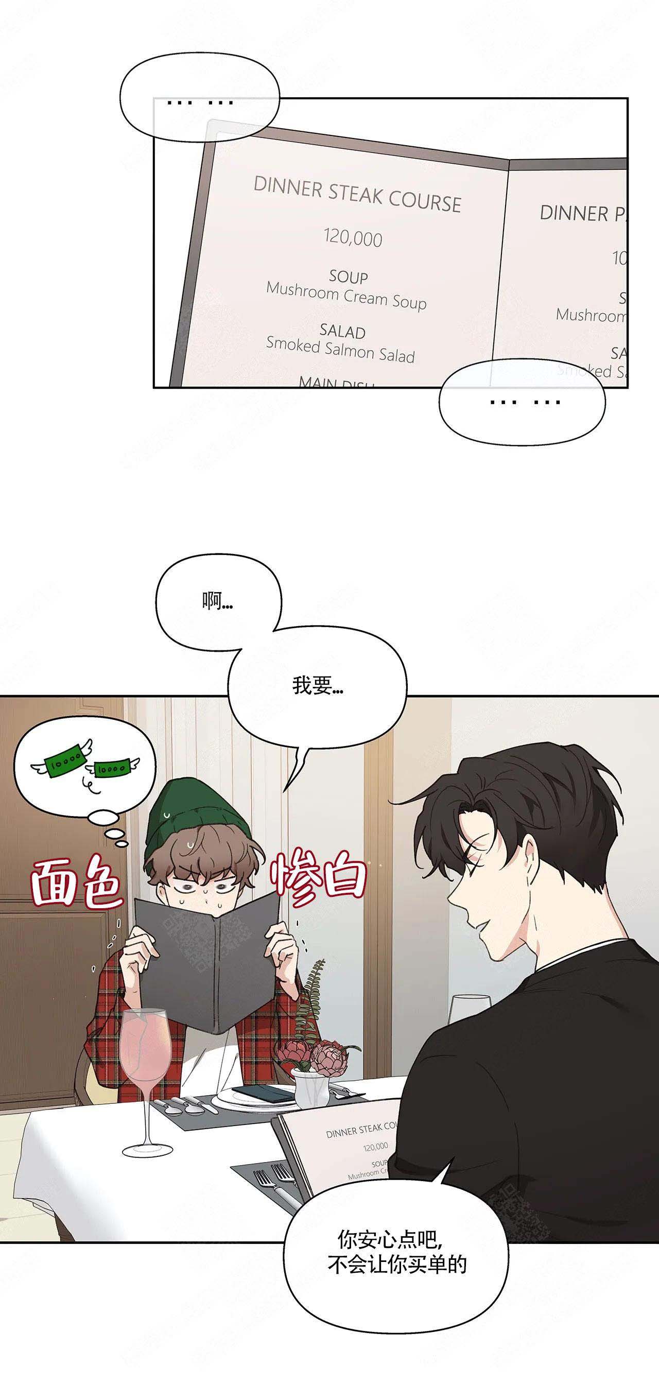 主人的私情讲的是什么漫画,第4话3图