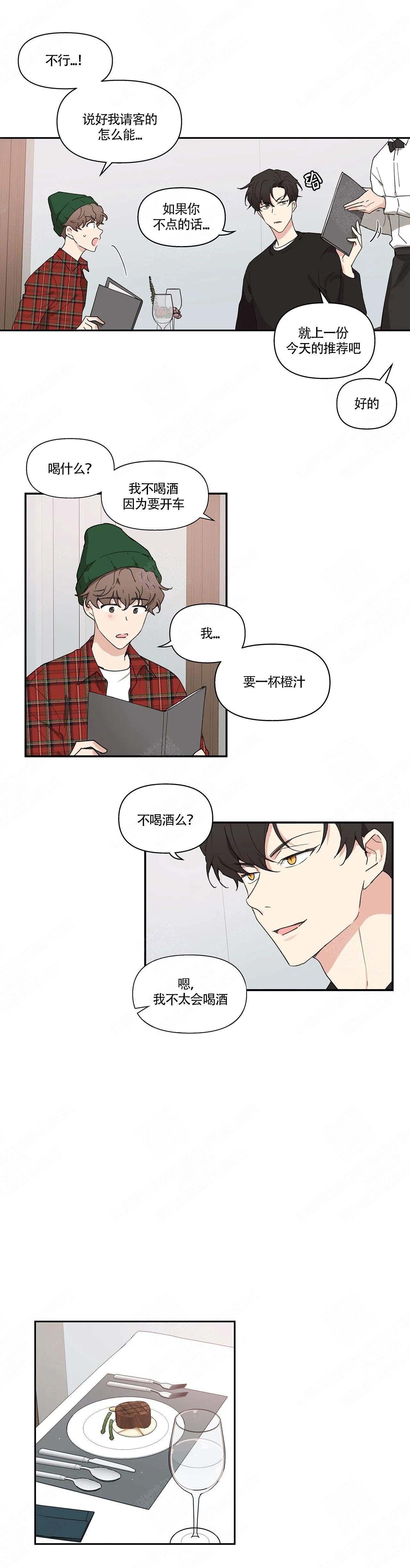 主人的私情讲的是什么漫画,第4话4图