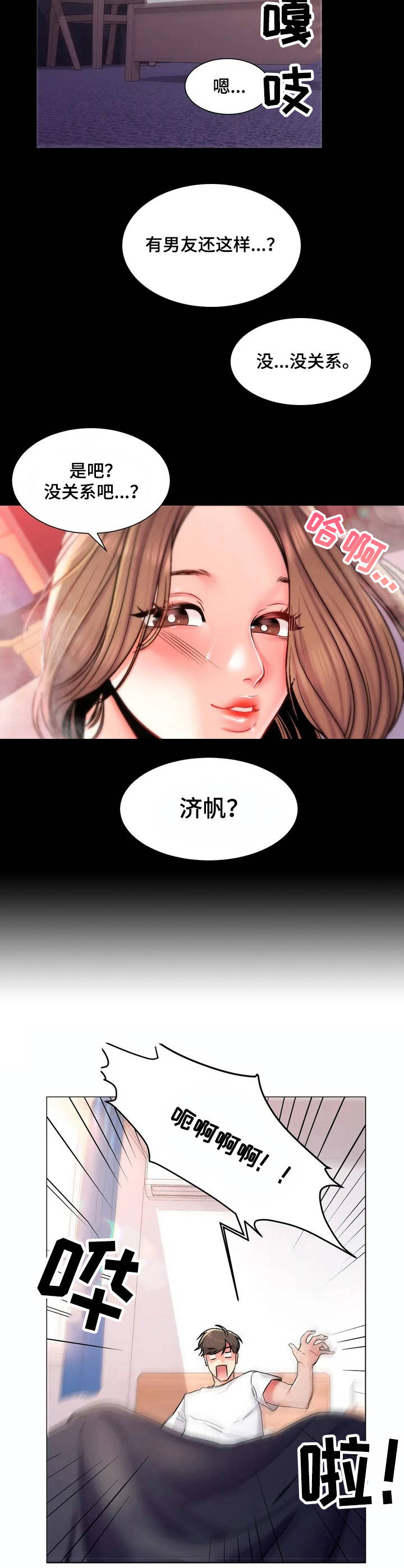 校园爱情录漫画,第1章：复学生2图