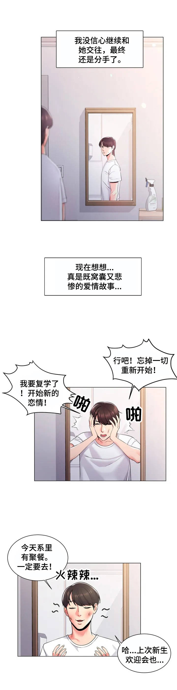 校园爱情录漫画,第1章：复学生5图