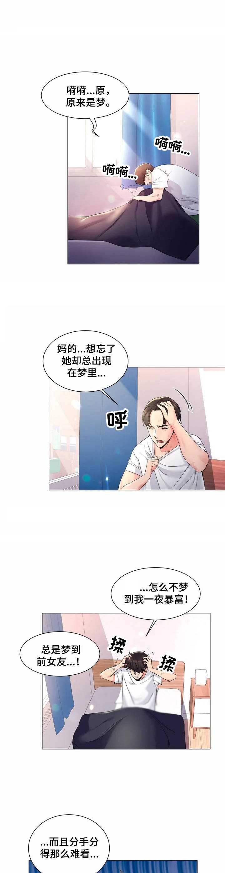 校园爱情录漫画,第1章：复学生3图