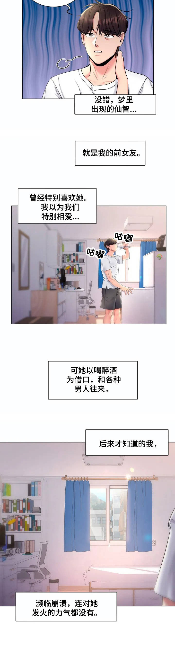 校园爱情录漫画,第1章：复学生4图