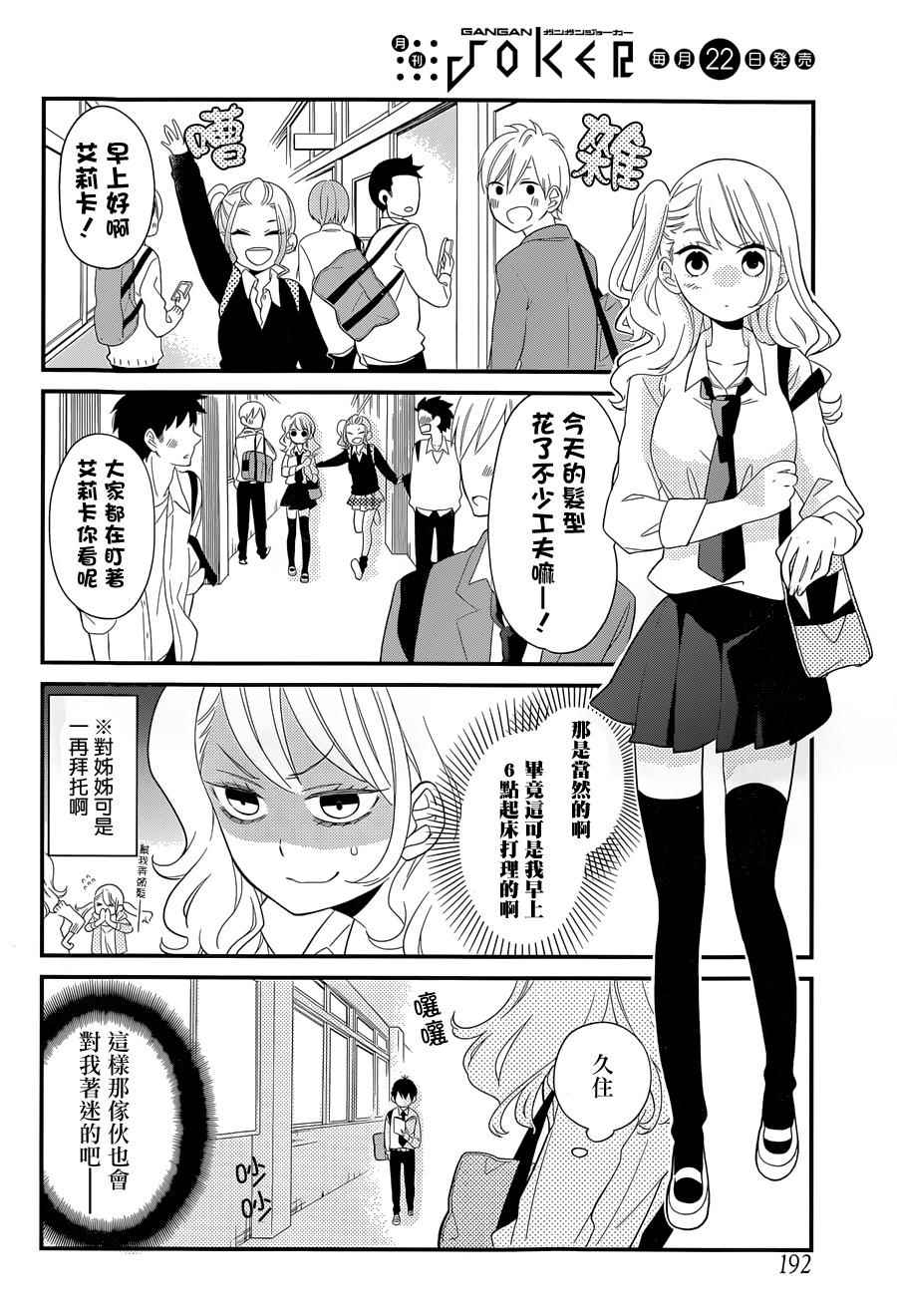 久住君，会察言观色吗漫画,第1话1图