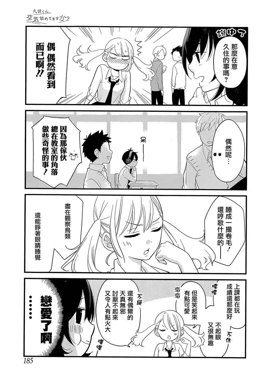 久住君，会察言观色吗漫画,第1话4图