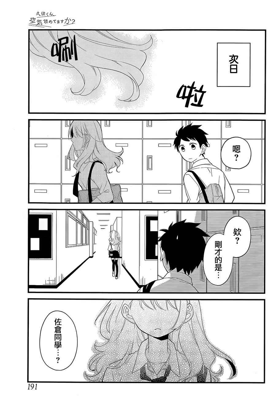 久住君，会察言观色吗漫画,第1话5图