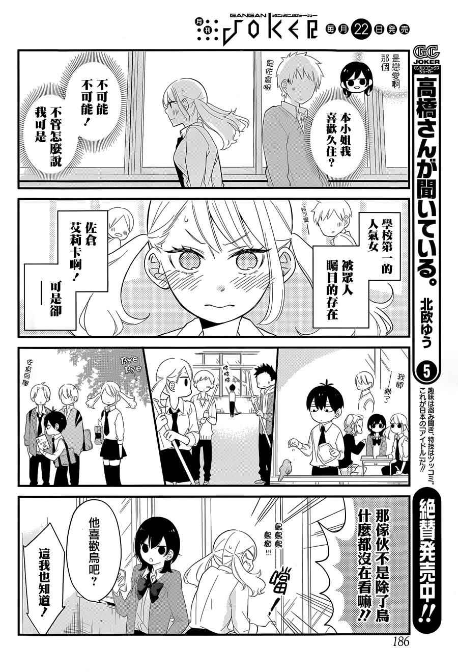 久住君，会察言观色吗漫画,第1话5图