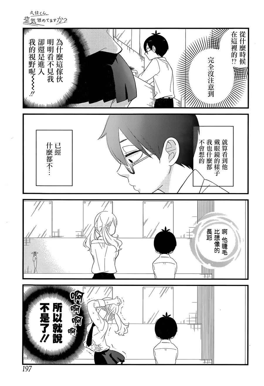 久住君，会察言观色吗漫画,第1话1图