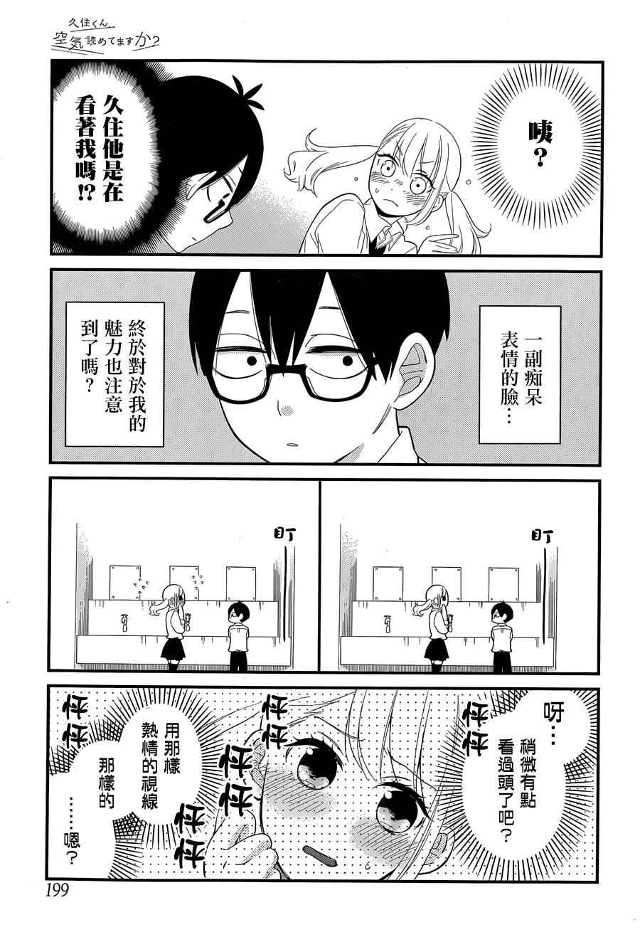 久住君，会察言观色吗漫画,第1话3图