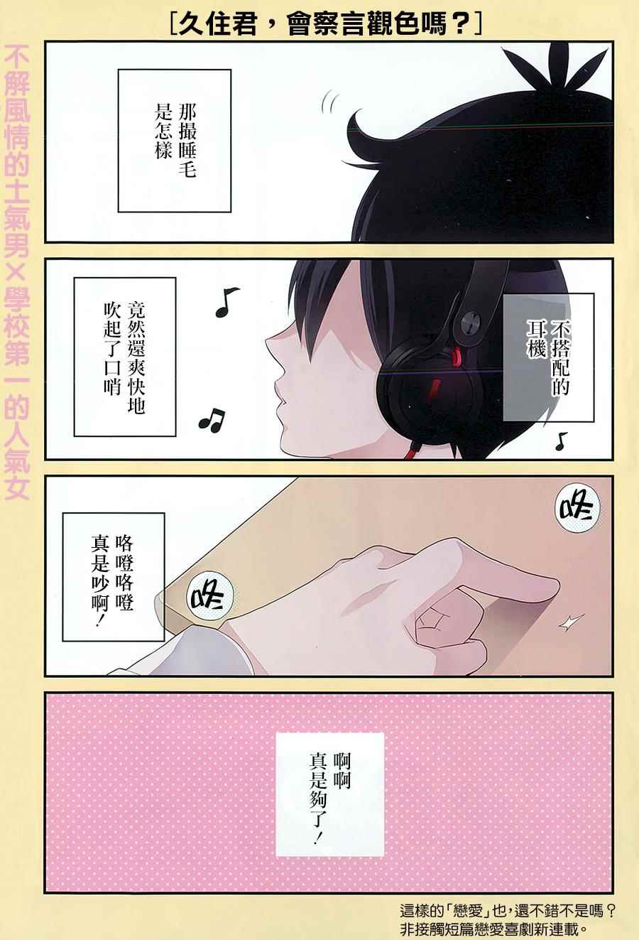 久住君，会察言观色吗漫画,第1话1图