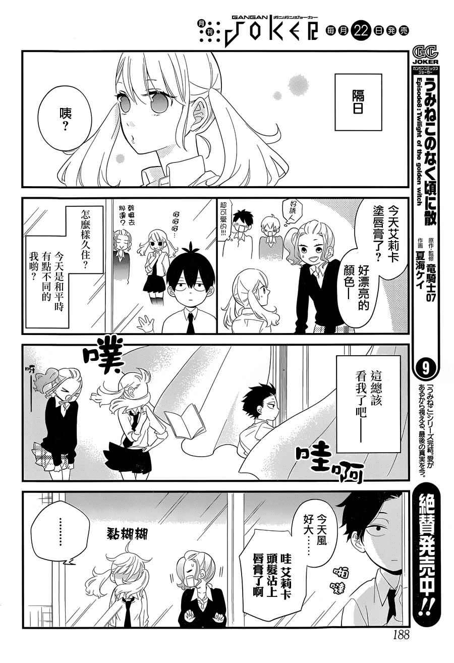 久住君，会察言观色吗漫画,第1话2图