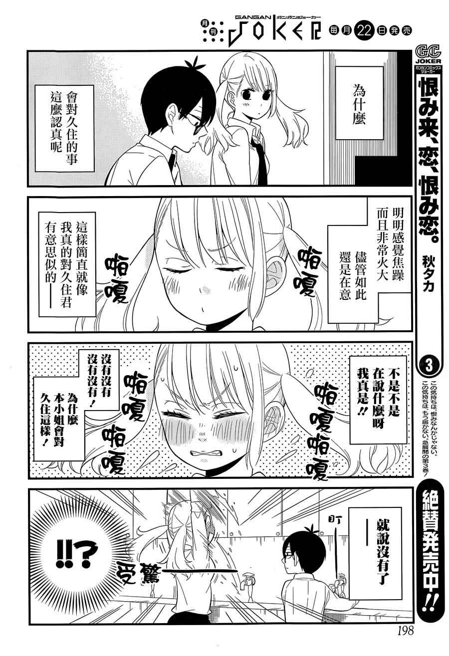 久住君，会察言观色吗漫画,第1话2图