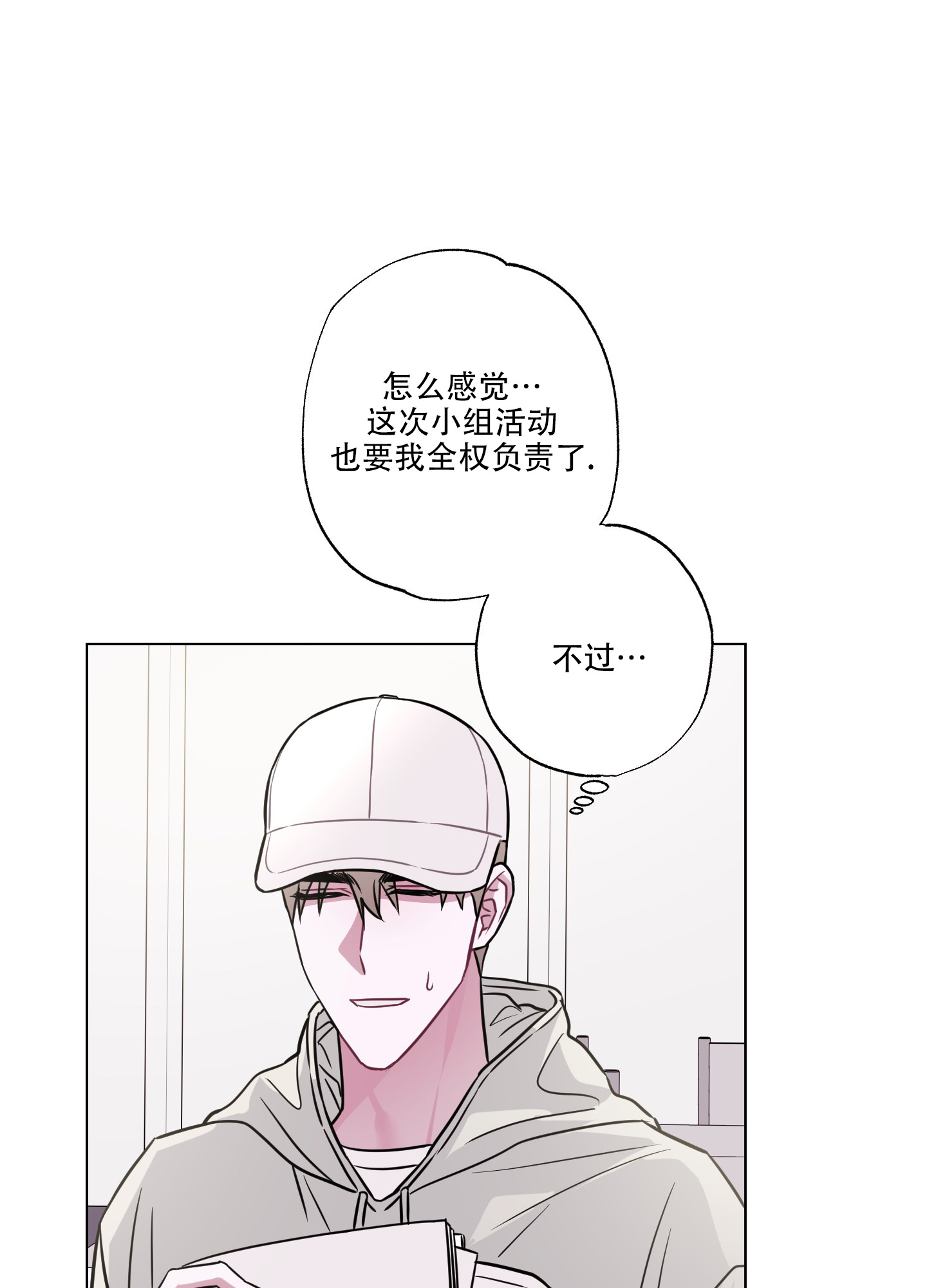 以吻唤醒漫画,第3话2图