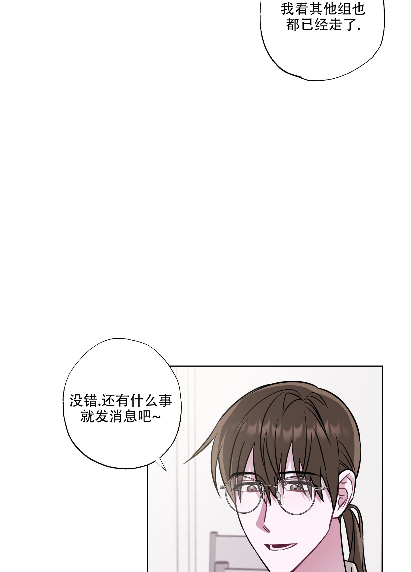 以吻交换漫画,第3话3图