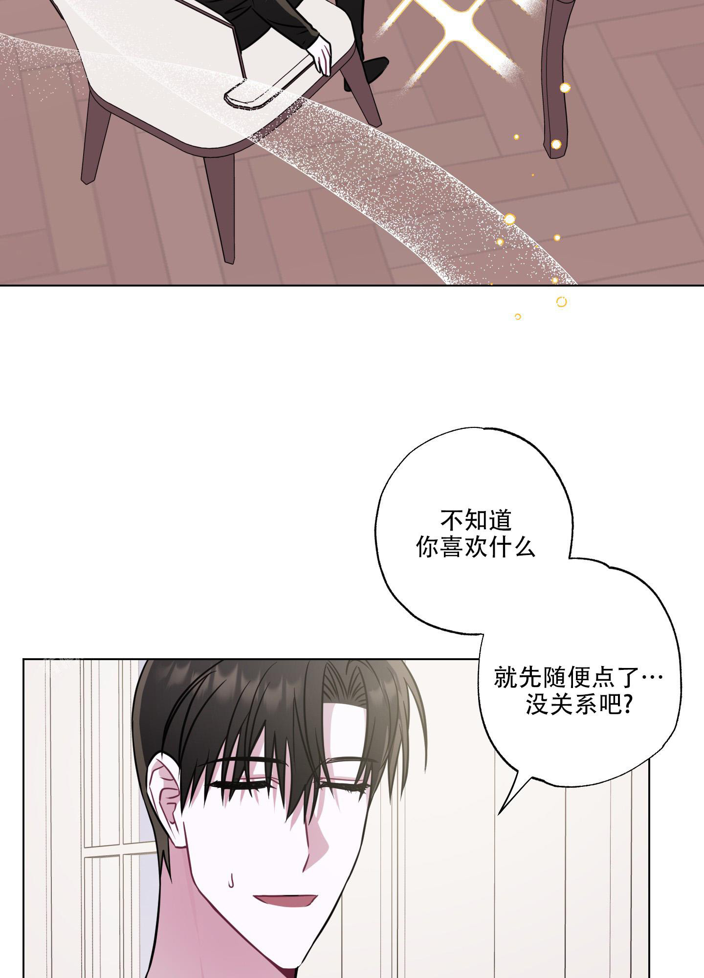 以吻交换漫画,第4话4图