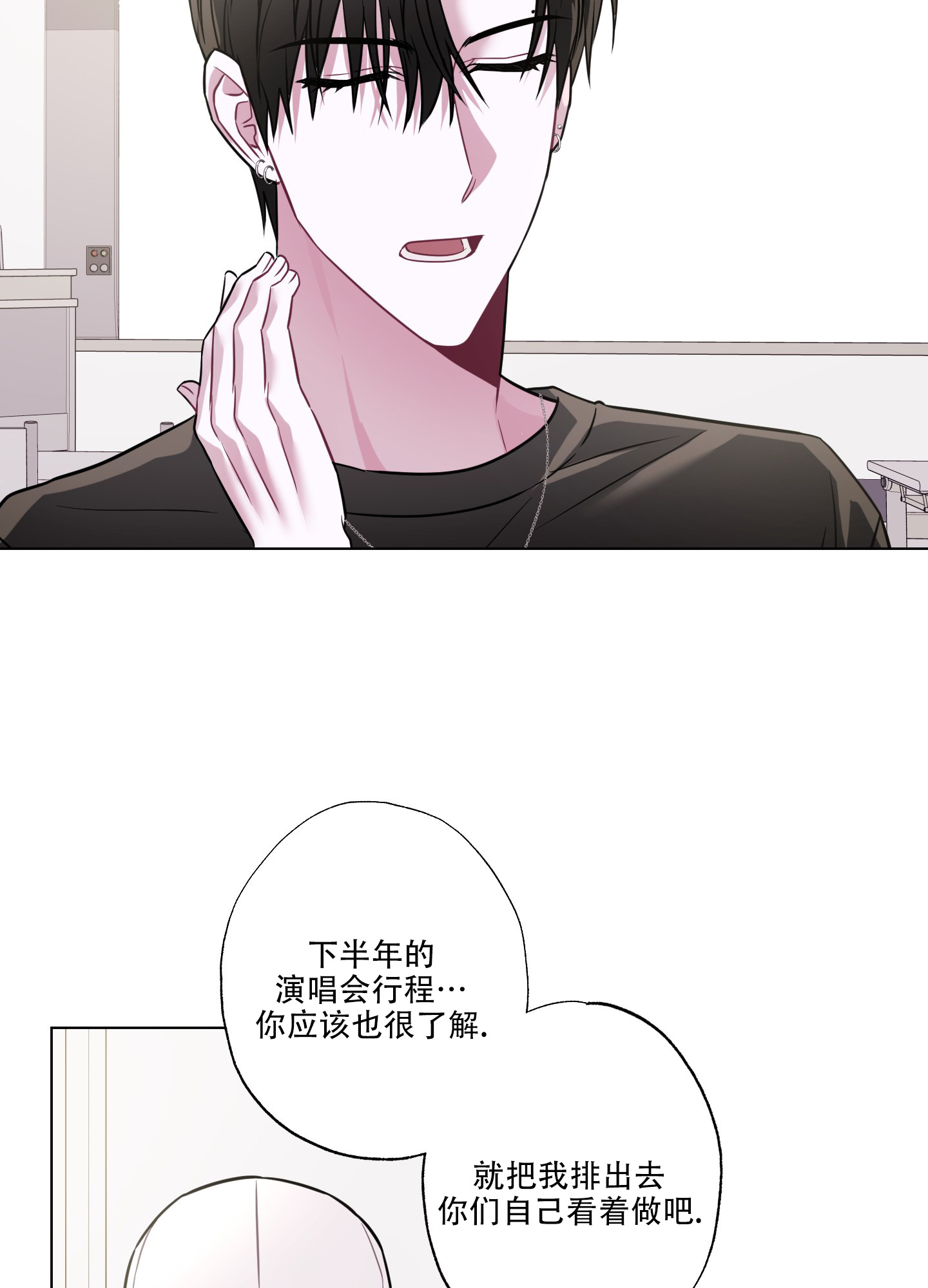 以吻唤醒漫画,第3话4图