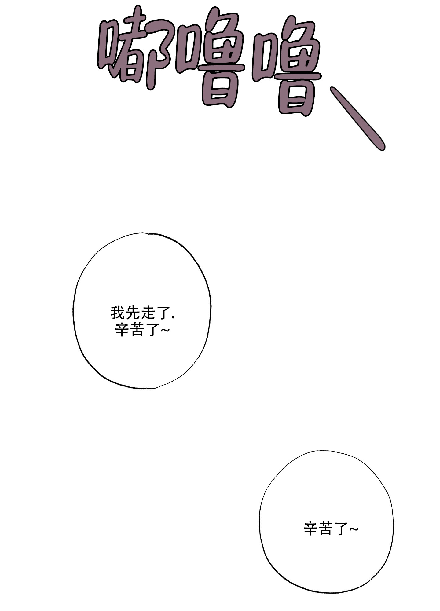 以吻交换漫画,第3话5图