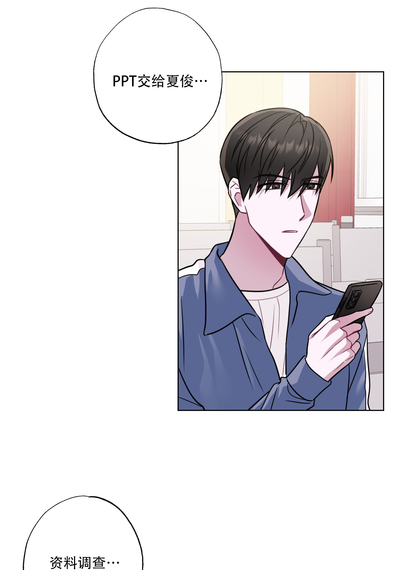 以吻交换漫画,第3话2图