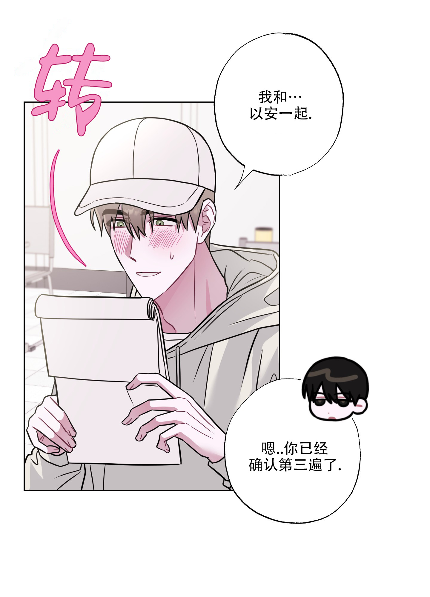 以吻交换漫画,第3话1图