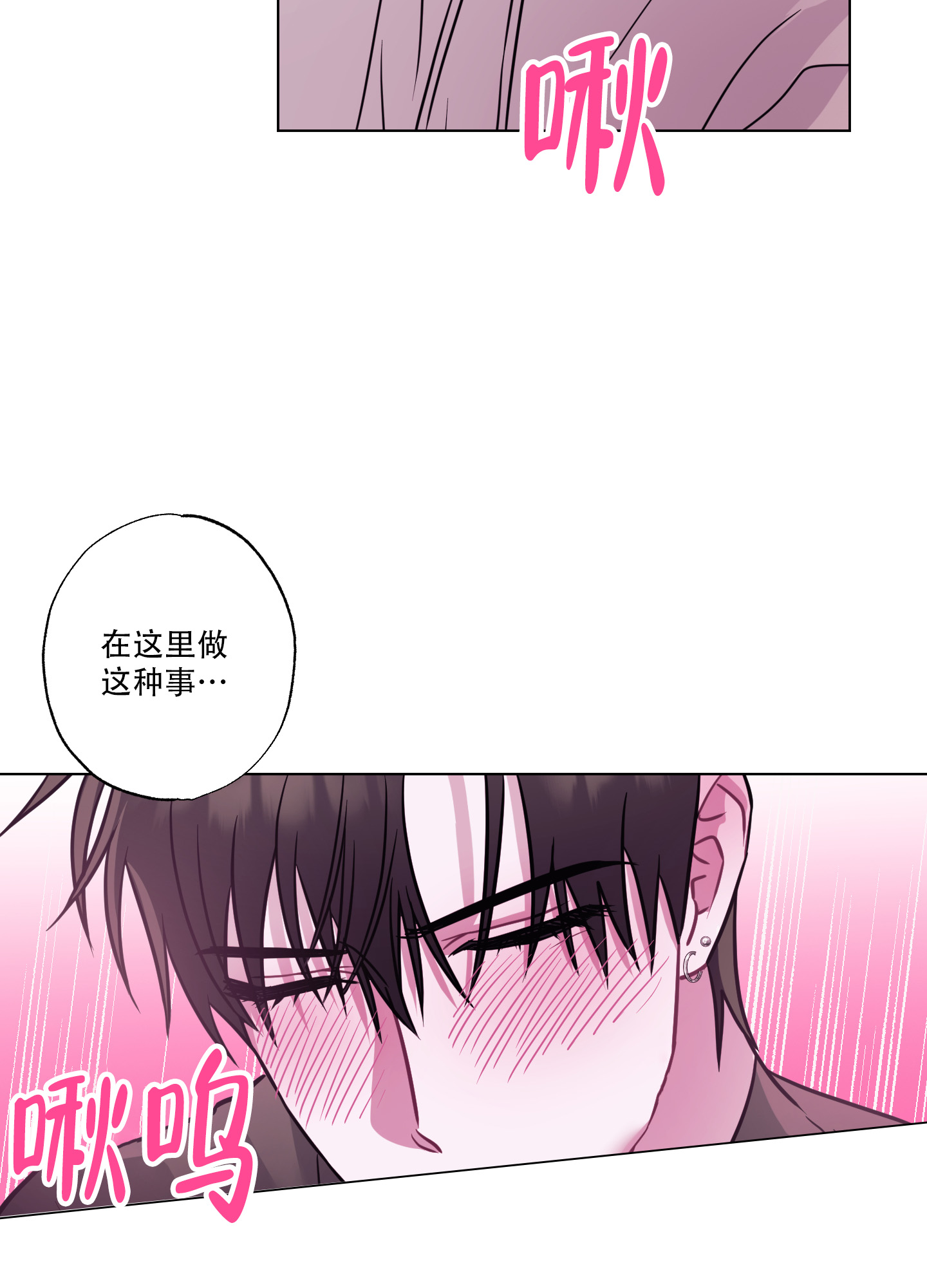 以吻交换漫画,第1话3图