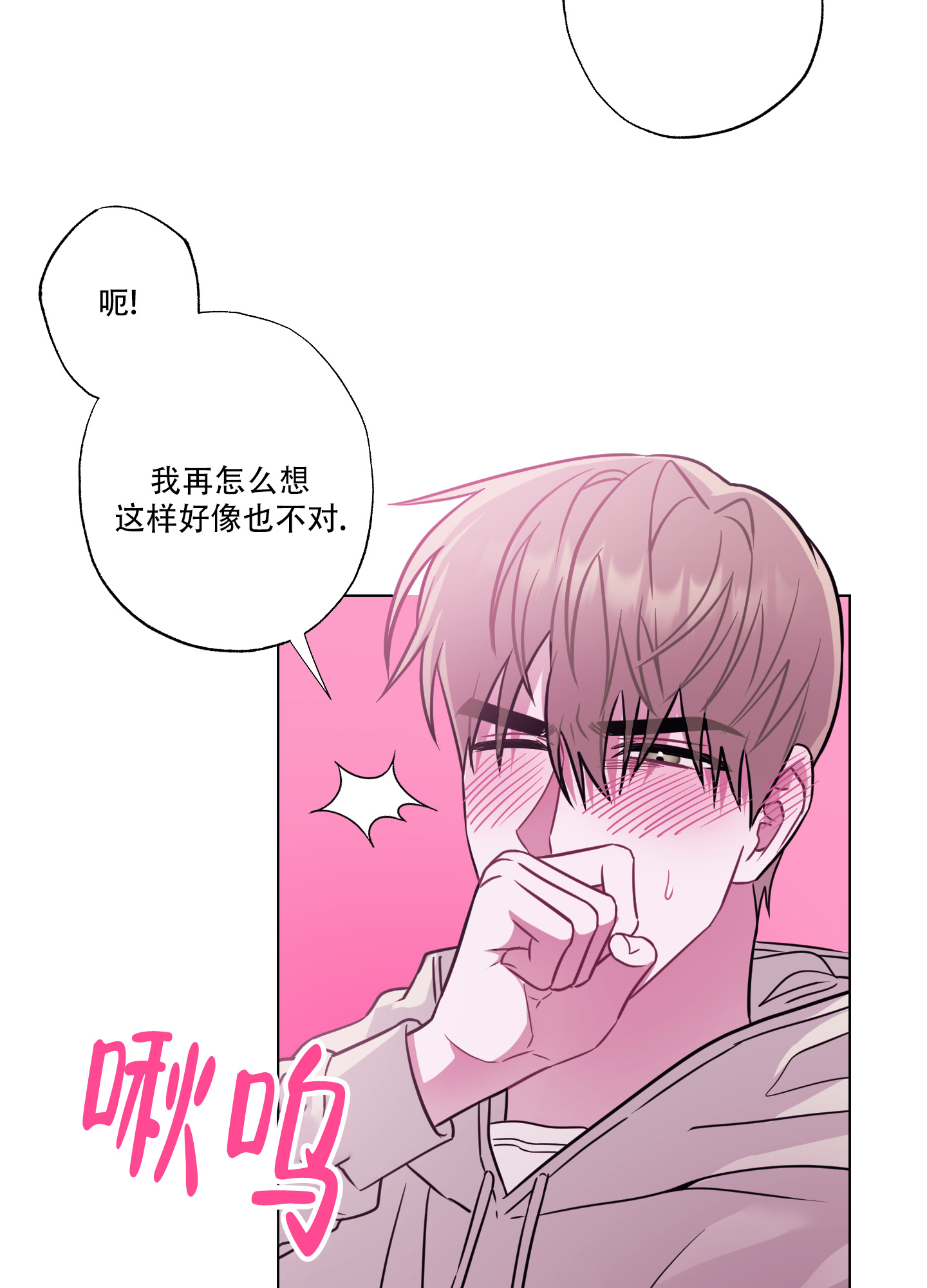 以吻交换漫画,第1话2图