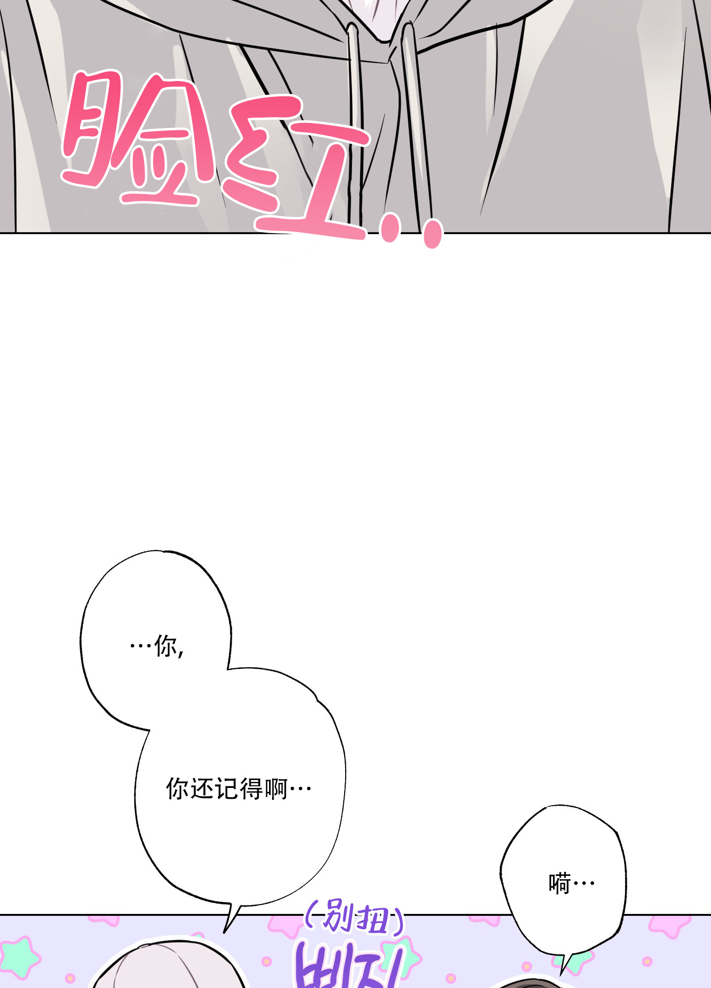 以吻唤醒漫画,第3话2图