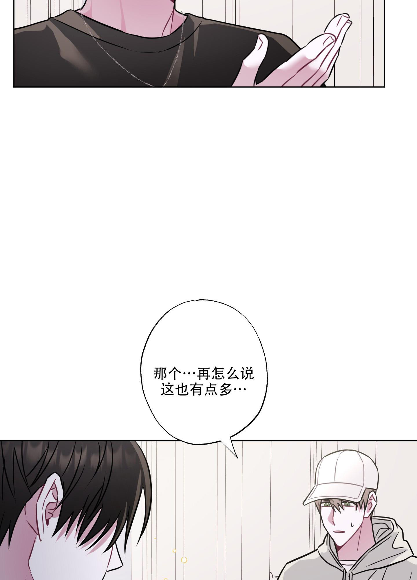 以吻交换漫画,第4话5图