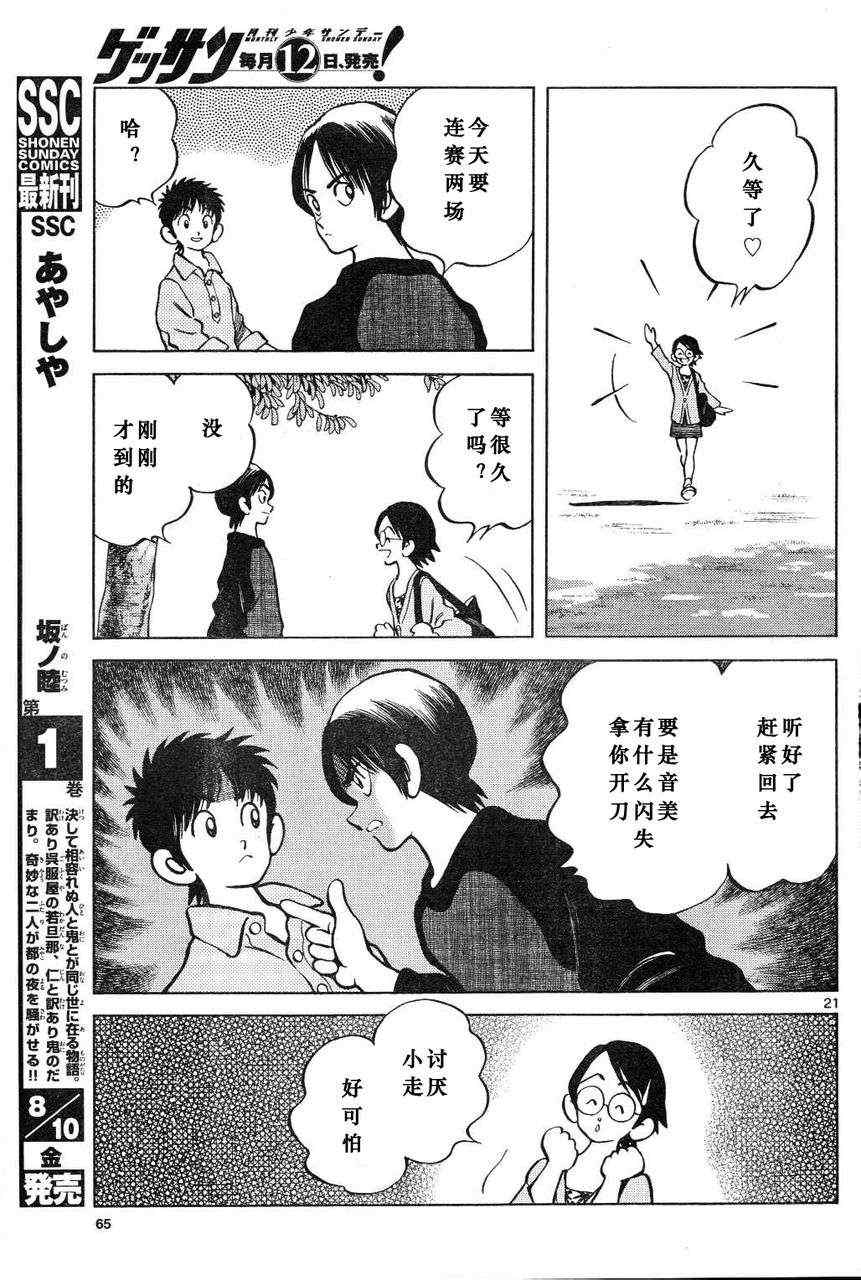 MIX漫画,第3话害怕陌生人1图