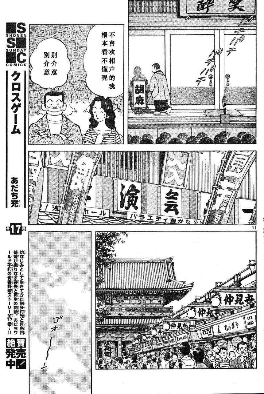 MIX漫画,第3话害怕陌生人1图