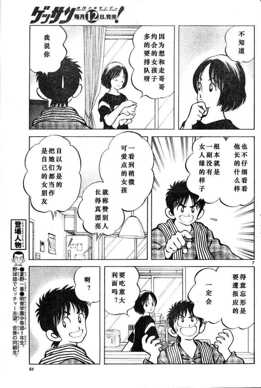 MIX漫画,第3话害怕陌生人2图