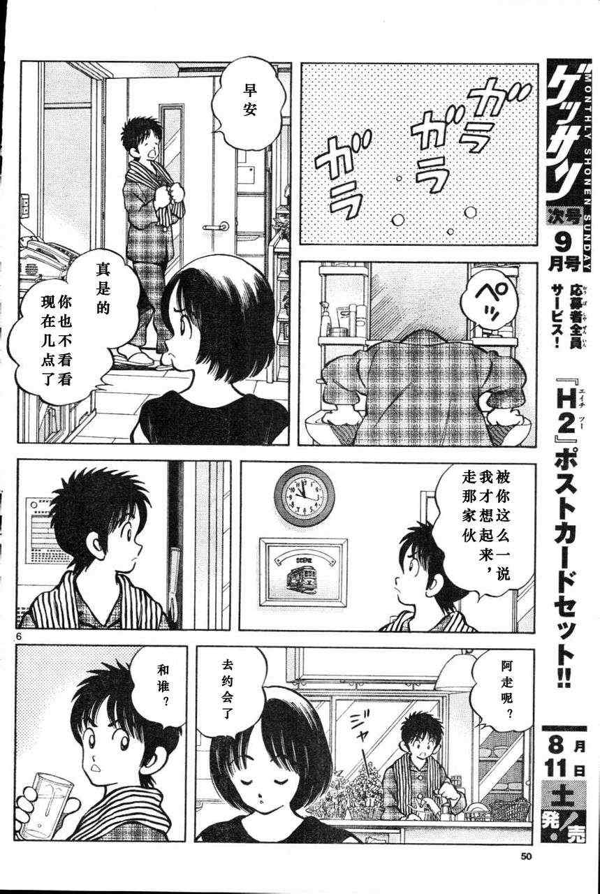 MIX漫画,第3话害怕陌生人1图