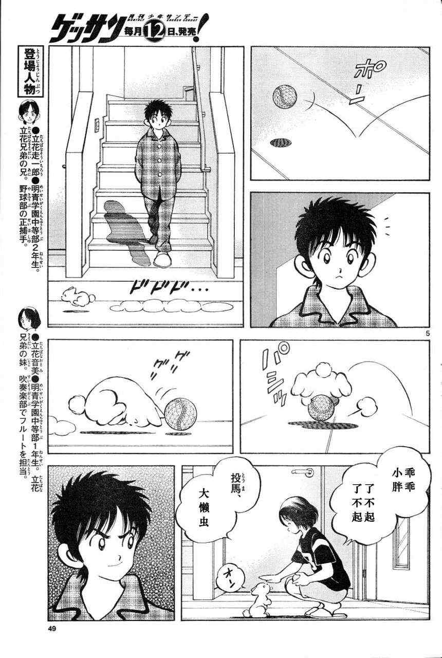 米修de爷爷奶奶漫画,第3话害怕陌生人5图