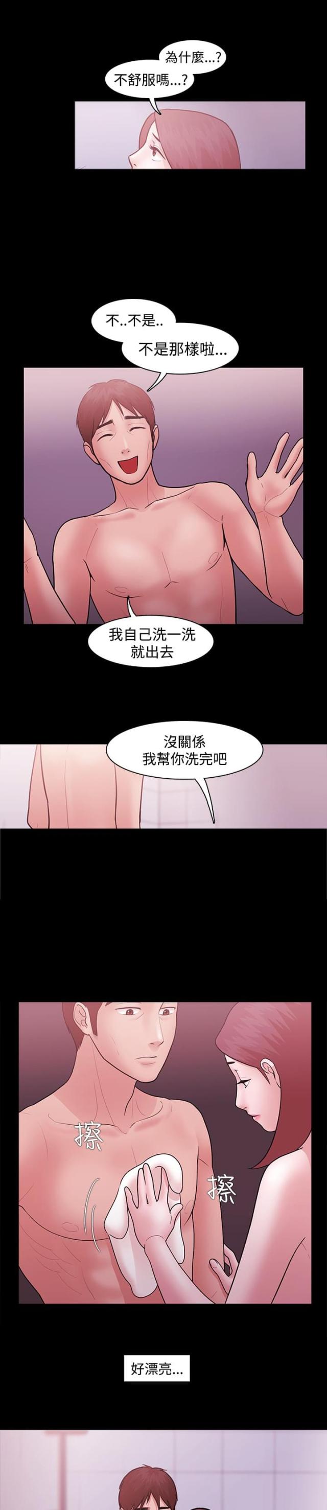 失败者英语怎么说漫画,第9话1图