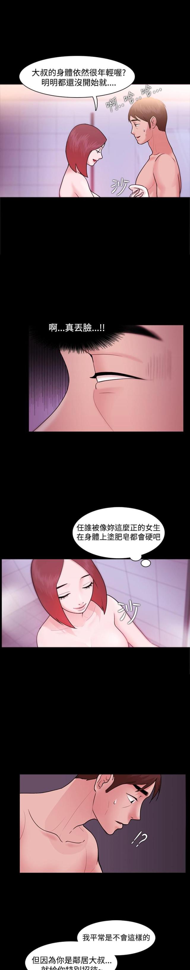 失败者英语怎么说漫画,第9话2图