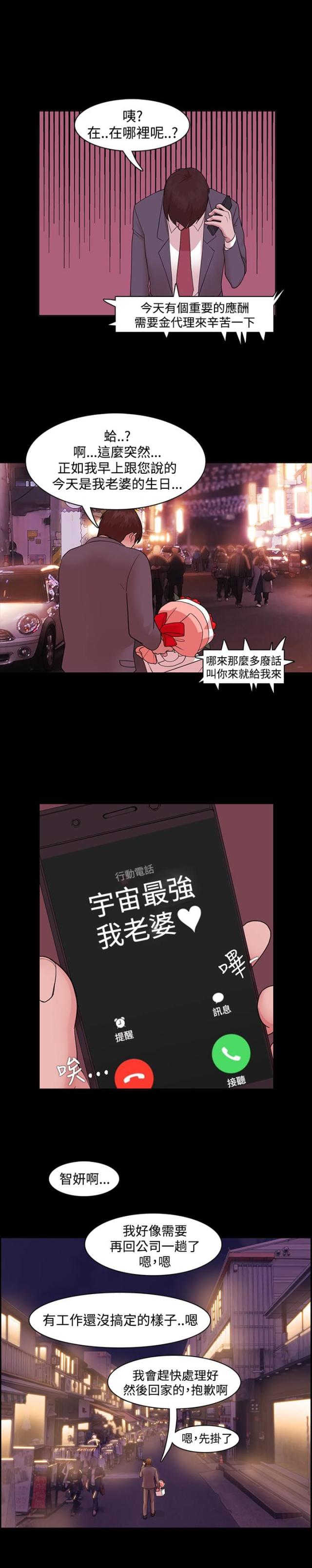 失败者的英文翻译漫画,第4话3图