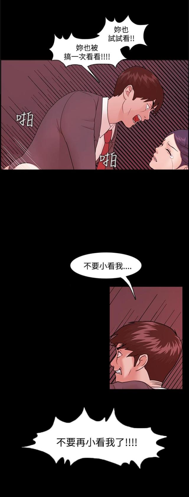 失败者英语怎么说漫画,第6话4图