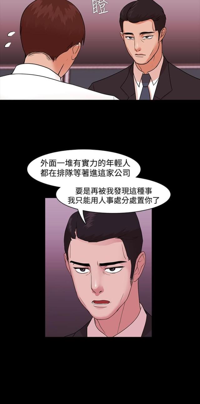 失败者的英文翻译漫画,第4话3图