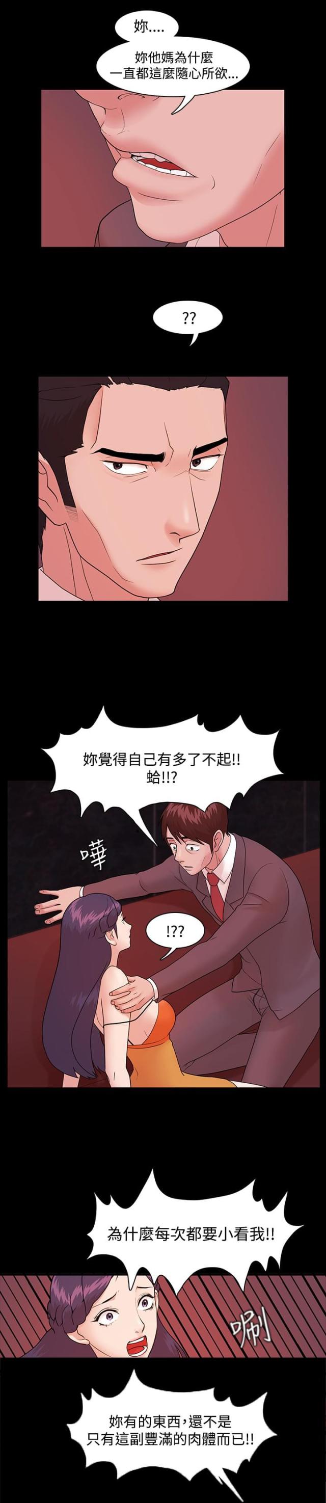 失败者的春秋漫画,第6话5图