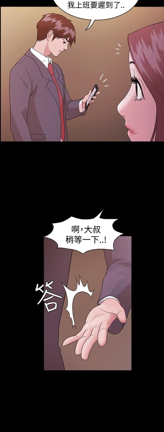 失败者小说漫画,第2话3图