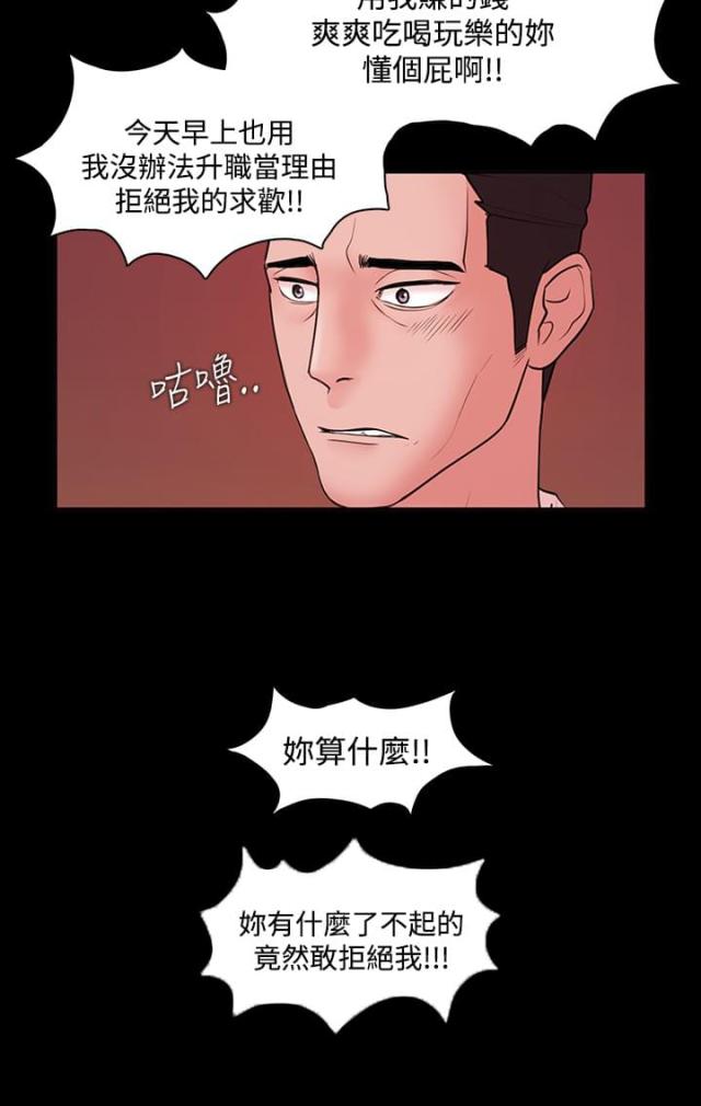 失败者英语怎么说漫画,第6话3图