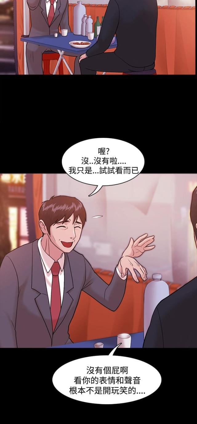 失败者用英文怎么写漫画,第7话4图