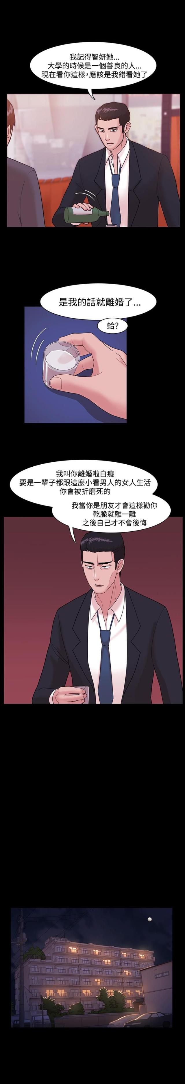 失败者用英文怎么写漫画,第7话5图